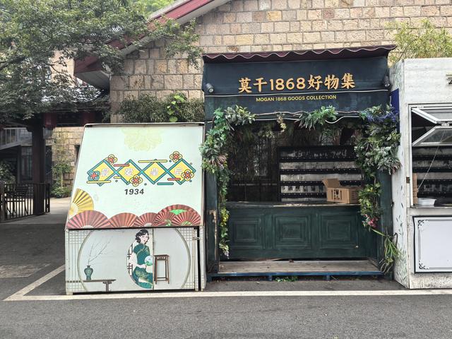 浙江湖州市德清县莫干山国家级风景名胜区游记（上）