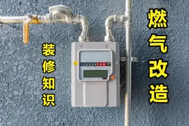 燃气改造及燃气开通的注意事项图片