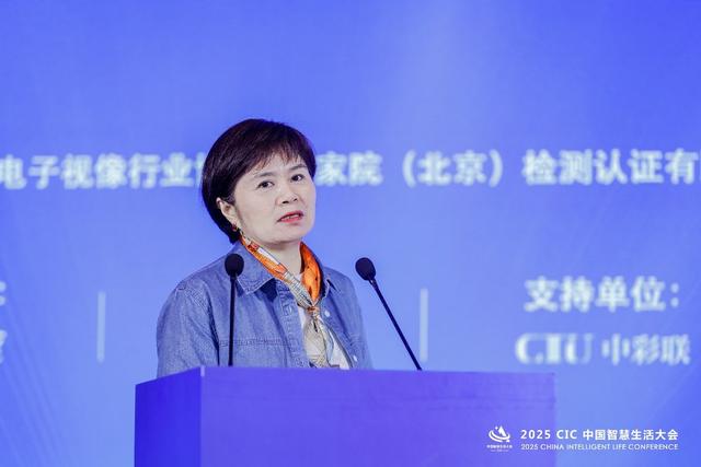 2025 CIC中国智慧生活大会在北京开幕