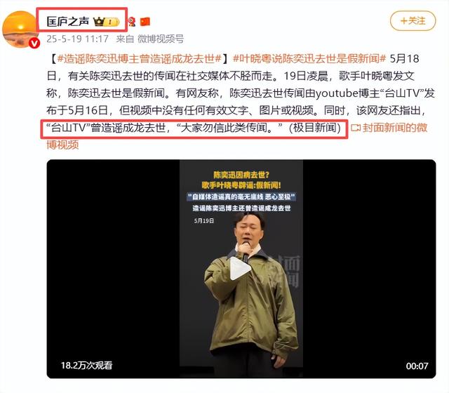 赵本山灵堂？陈奕迅因病身亡？刘晓庆逝世？谣言为何越来越离谱？