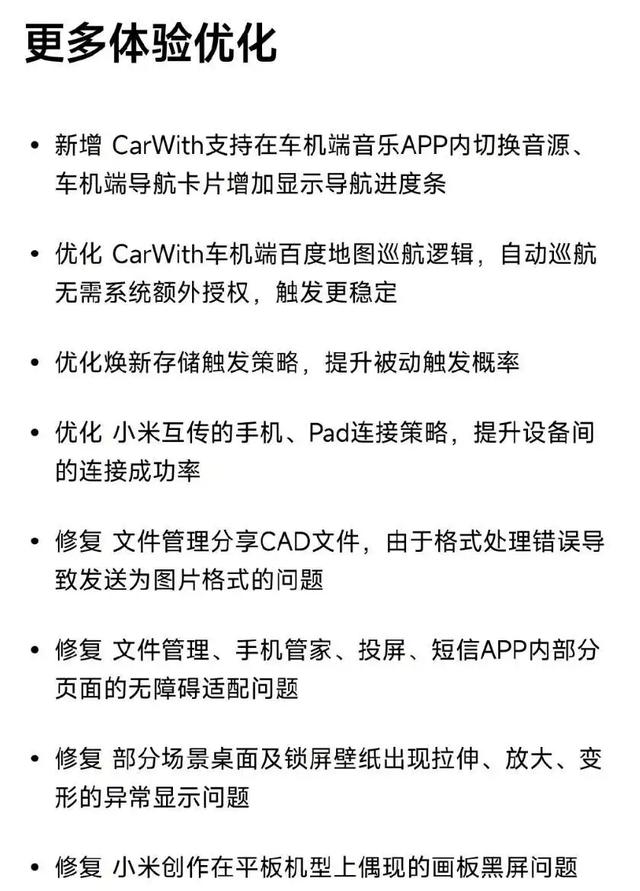 小米澎湃OS 2迎来中期更新