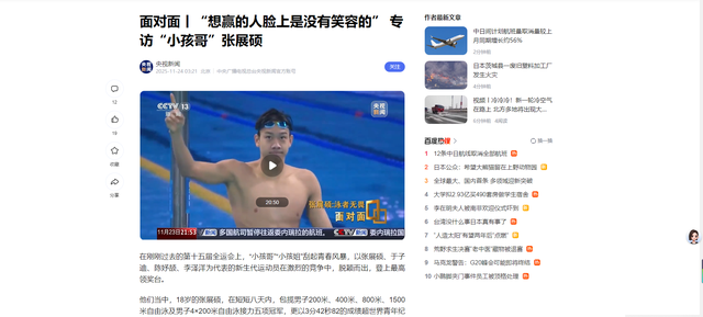 孙杨没想到，这次央视专访，张展硕因一句话让自己实现口碑暴增