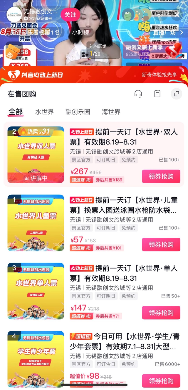 住滑一体超省心！融创文旅在「抖音心动上新日」启动快乐撒欢模式