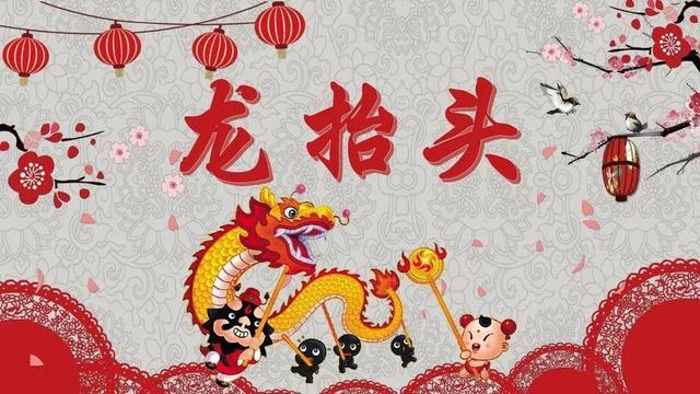 二月二龙抬头的由来你知道吗？