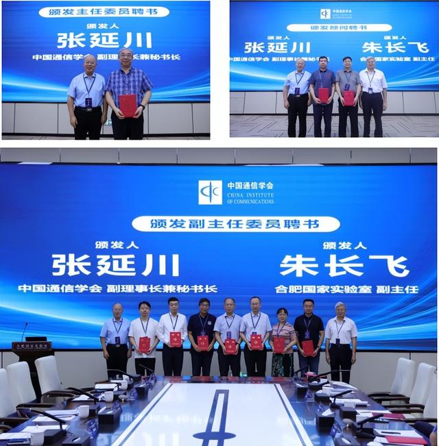 中国通信学会可信通信技术专业委员会成立大会暨一届一次全体会议顺利召开
