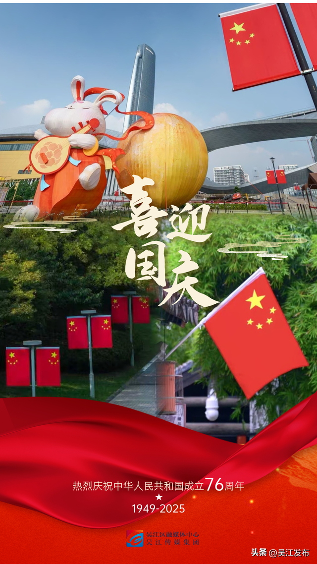 欢聚吴江丨国庆快乐！一起开启你的游玩指南！