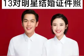 盘点13对明星结婚证件照，你觉得哪张最好看？图片