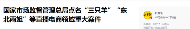 央视怒批，国务院点名封杀，这几位坑蒙老百姓的大网红，彻底凉凉