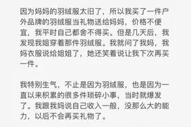 给妈妈买的羽绒服被姐姐拿去穿了，网友：这就是我不买礼物的原因图片
