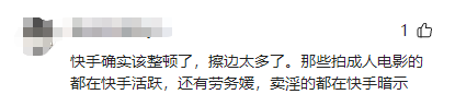 快手被淫秽内容席卷，迎来了至暗时刻！这场史诗级灾难，如何收场