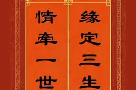结婚对联七言10副，婚联隶书书法图片及对联文字图片