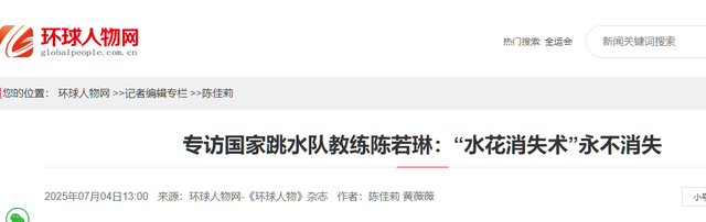 全红婵没想到，退役9年的陈若琳再破天花板	，令所有人刮目相看