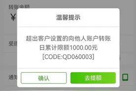 银行卡转账限额让人糟心，网友喊话：为什么非得去柜台才能办理图片