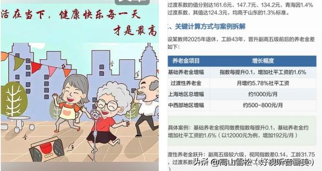 副高五级教师1966年3月出生正点退教龄37.92年，养老金能领多少？