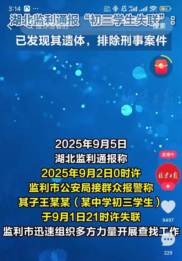 湖北初三男孩已遇难，是独生子，家里厂子生意很好，家住三层别墅