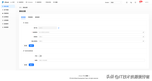 【推荐】一款开源、更适合国人使用的 Docker 可视化面板系统