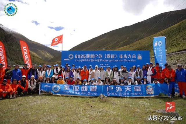 2025西藏户外（露营）徒步大会圆满落幕！
