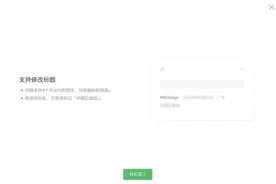 重大更新！微信公众号可以修改标题了图片