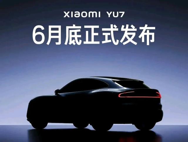 小米YU7标准版或将改名？雷军微博投票引全网热议