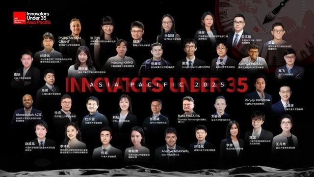 上海5人，复旦3人！“35岁以下科技创新35人”亚太区名单发布