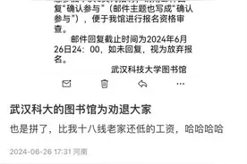 武汉一大学图书馆招聘管理员 一个月到手1700还要倒班？人事处：确实如此 按照武汉市最低工资标准发放图片