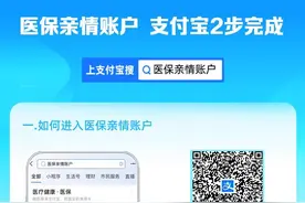 无需上传材料即可绑定使用！河南医保亲情账户再升级图片