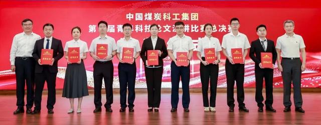 中国煤科第七届青年科技论文演讲比赛总决赛在京成功举办