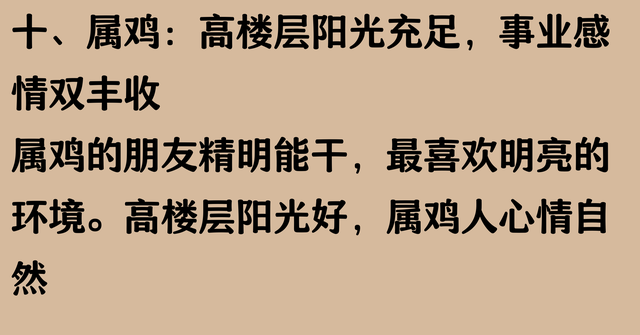 12生肖最适合在这些楼层居住，好运挡不住！