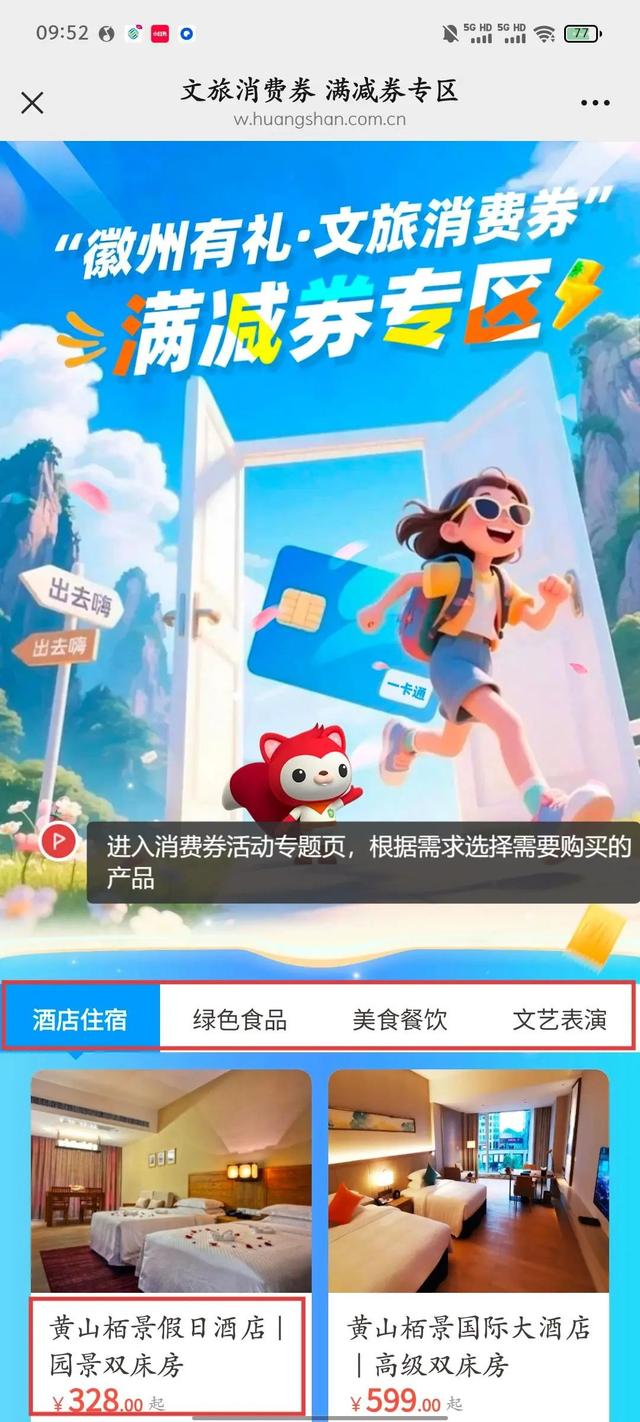 5000张开抢！明日上午10:00，黄山旅游一卡通年票（全国版）限量发售