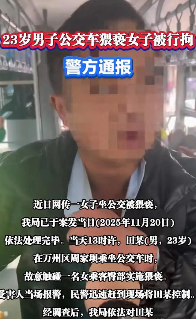 重庆女孩公交车被猥亵无一人帮, 原因找到扎心! 猥亵男处理结果来了