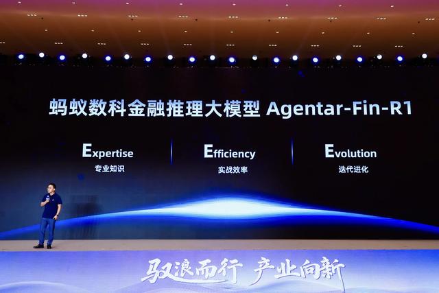 蚂蚁数科发布金融推理大模型，助力金融机构加速落地智能体应用