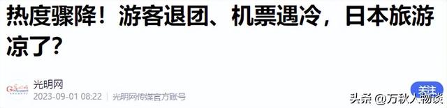 大批中国人依然去日本旅游！日媒追问时，他们的回答实在太扎心了