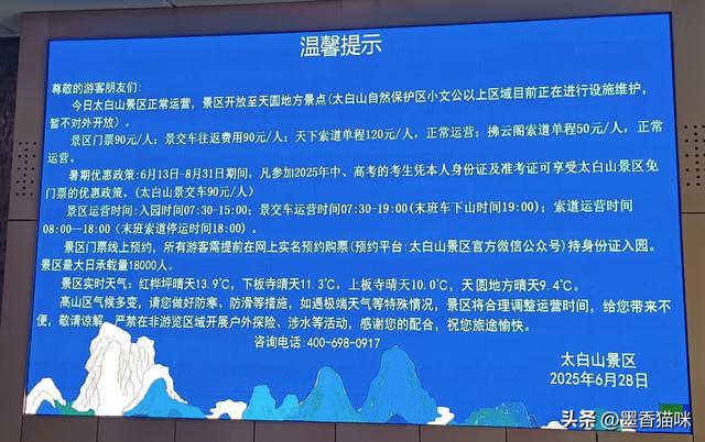 眉县太白山一日游，当天往返个人费用500元