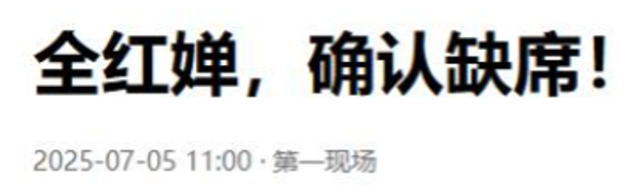原以为全红婵这次退赛，是因身材走样告别跳台，结果闷声干大事