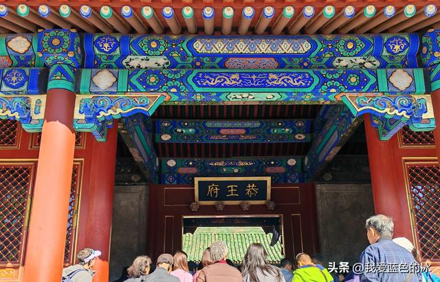 参观北京恭王府，过去一直觉得这是小景点，没想到游客居然这么多