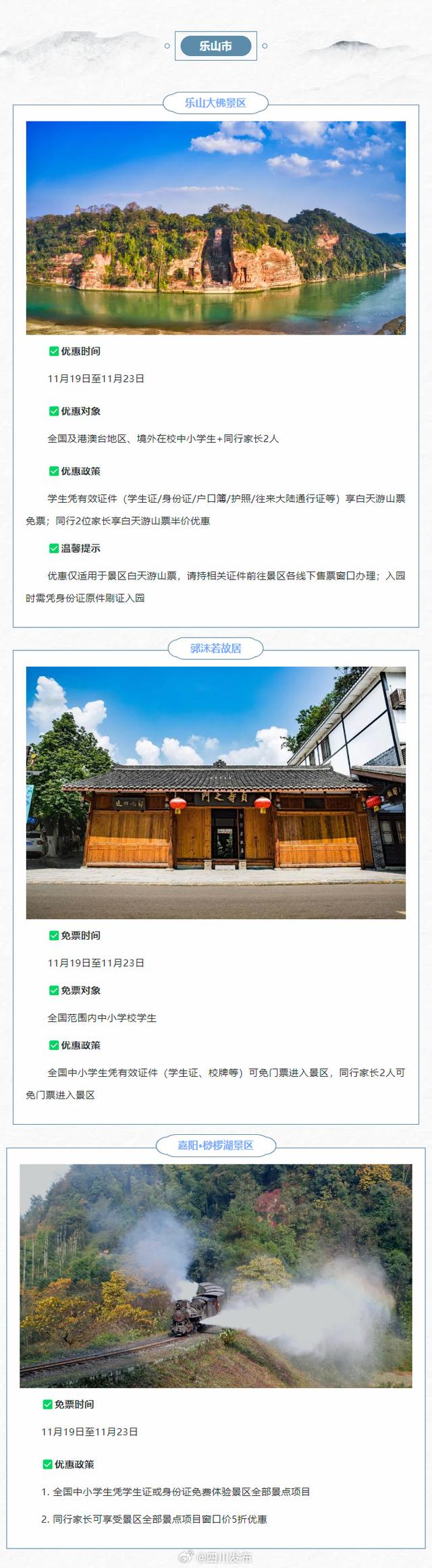 新一波“秋假”来啦！四川这些景区持续免票中