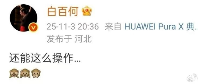 这一次，白百何所谓的“体面”，被王传君撕了个稀碎