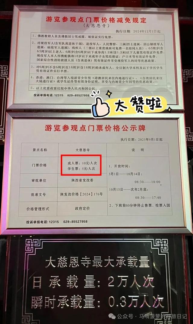 10元能干啥？能逛“烂怂大雁塔”！额滴神！门票降咧！
