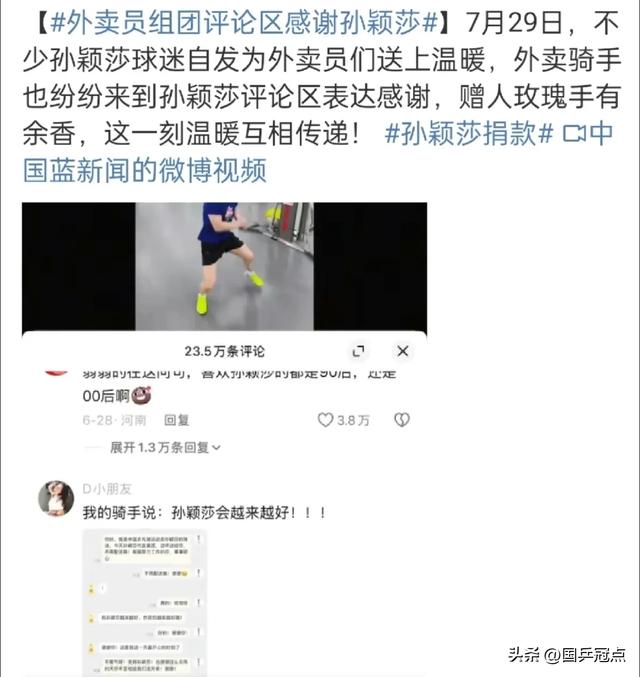 点赞！孙颖莎援助洪涝灾害，所捐赠物品令人感动，她很关注女性！