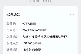 手机号码被错填，反映3次，依旧收到蜂巢取件信息图片