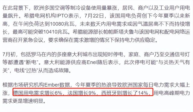 50℃高温撕裂环保神话：欧洲人终于明白，活着比口号更重要
