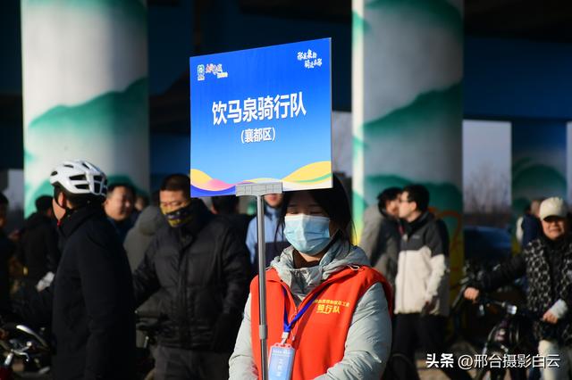 邢襄泉韵，骑迹在邢——邢台市喜迎元旦春节干部职工骑行活动