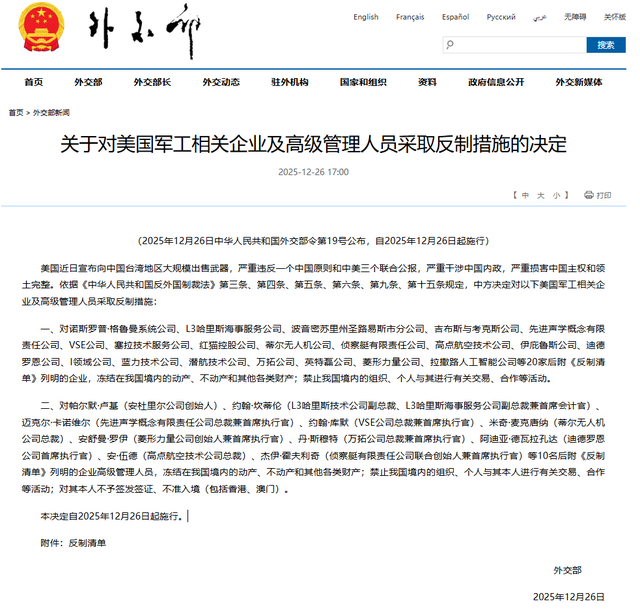 卡住美国军工脖子！中国一夜制裁20家美企，美国为何罕见认怂？