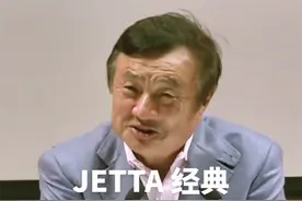 再获两项第一！华为任正非说“世界上最好的汽车是捷达”，实锤啦图片