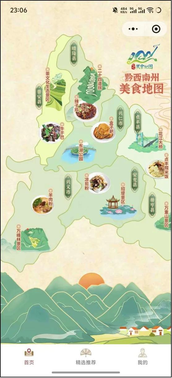 盘兴高铁即将开通,贵州黔西南美食地图使用指南来咯~