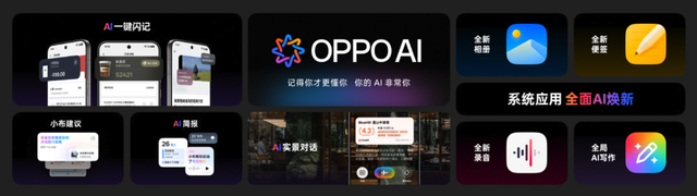 ColorOS 16正式发布！OPPO进入 AIOS 时代