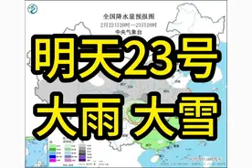 明天23号天气预报，新一轮寒潮冷空气来袭，大雨大雪分布下列区域图片