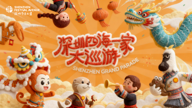 定档！很多人都在等！深圳人的节日，要来啦！