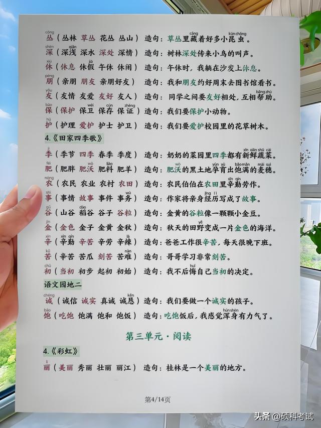 2025秋二年级上册语文写字表：生字组词+造句宝典（同步教材）