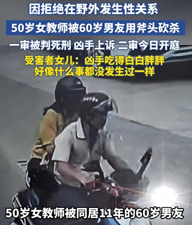 50岁女子拒绝在野外发生关系被杀，浑身赤裸，二审后家属称：凶手吃得白胖，好像什么事都没发生过